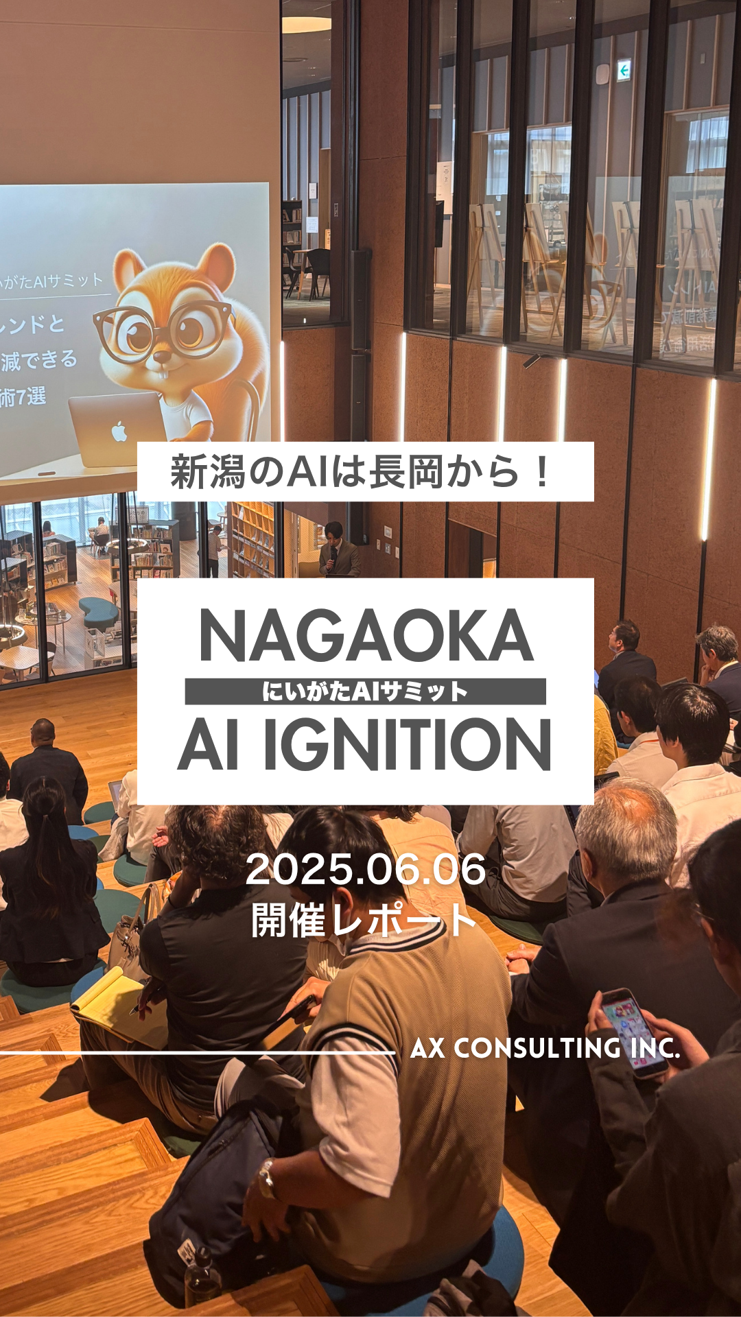 【イベントレポ】80名以上が参加！長岡から新潟のAI・DXを加速させる「NAGAOKA AI IGNITION」